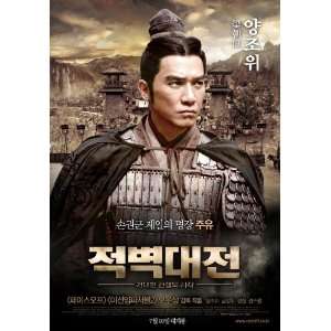  Red Cliff Poster Movie Korean B 27x40 Chen Chang Yong Hou 