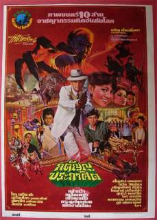 Katanyu Prakasit (1984) Thai Movie Poster Chow Yun Fat  