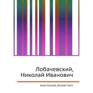  Ivanovich (in Russian language) Ronald Cohn Jesse Russell Books