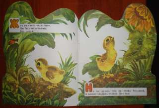Chukovsky Chicken Russian Kids Book 1983  