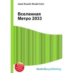  Vselennaya Metro 2033 (in Russian language) Ronald Cohn 