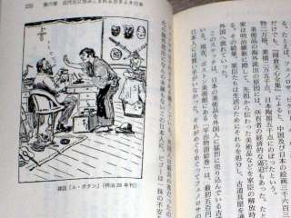 George Bigot French Artist View of Japanese Text Book s  