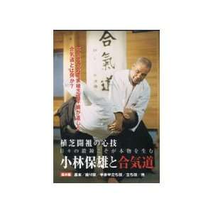  Aikido by Yasuo Kobayashi DVD Vol 1