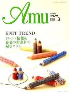 Amu #570 knit crochet clothes Japanese Craft Magazine  