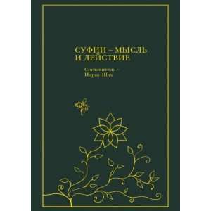   in Russian language) (9780922792771) Idris Shah YUlian Aranov Books