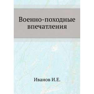    pohodnye vpechatleniya (in Russian language) Ivanov I.E. Books