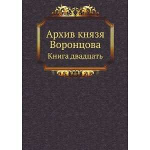    Arhiv knyazya Vorontsova. Kniga dvadtsat P.I. Bartenev Books