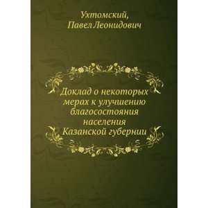   in Russian language): Pavel Leonidovich Uhtomskij:  Books