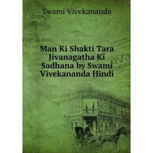   Ki Sadhana by Swami Vivekananda Hindi Swami Vivekananda Books