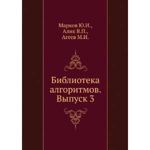   in Russian language) Alik V.P., Ageev M.I. Markov YU.I. Books