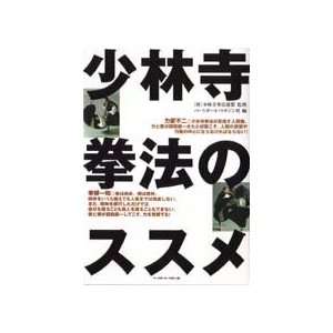  Shorinji Kempo no Susume Book (Preowned) Toys & Games