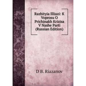  Razbityia Illiuzi: K Voprosu O Prichinakh Krizisa V Nashe 