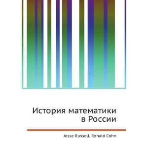  Istoriya matematiki v Rossii (in Russian language) Ronald 