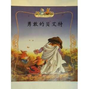   Te (Rabbit Passy a Wonderful Story): Naweiyefu Huriet, Lee Yan: Books