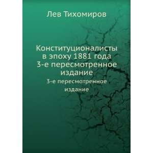   peresmotrennoe izdanie (in Russian language) Lev Tihomirov Books