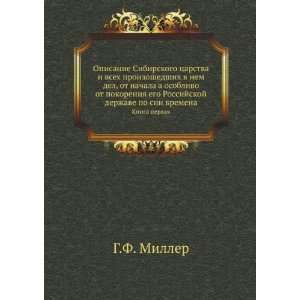   pervaya (in Russian language) (9785424194054): G.F. Miller: Books