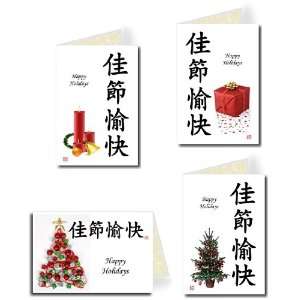 Chinese Greeting Card Set of 4   Christmas Decorations Happy Holidays 