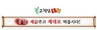 Ko Cheol Nam HongSam Korean Red Ginseng Extract 8.4oz 한국 고철남 