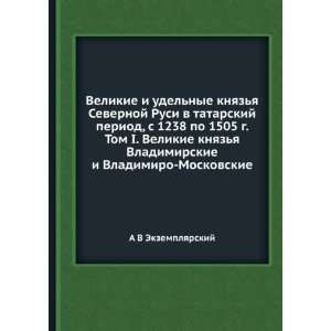   Vladimiro Moskovskie (in Russian language) A V Ekzemplyarskij Books