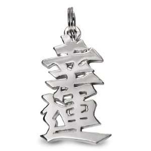    Sterling Silver Japanese Blessed Kanji Symbol Charm: Jewelry