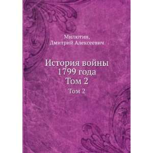  Istoriya vojny 1799 goda. Tom 2 (in Russian language 