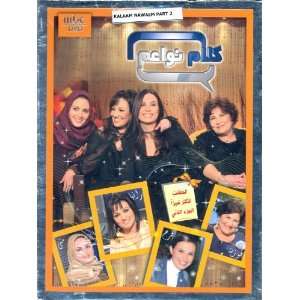  Arabic DVDs   Kalaam Nawaem Part 2   Arabic Movie DVDs 