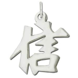    Sterling Silver Faith Kanji Chinese Symbol Charm: Jewelry