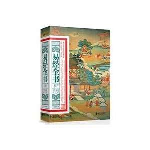  I Ching book   Collection boutique version (9787535644855 