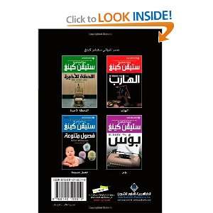    Christine (Arabic Edition) (9786140100510) Stephen King Books