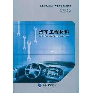  Automotive Engineering Materials (vocational vehicle use 