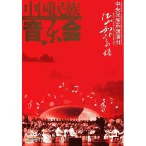  Traditional Chinese Music Life Performance (DVD): Musical 