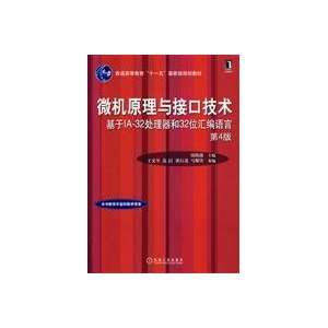   processor and 32 bit assembly language (4th edition) (9787111229261