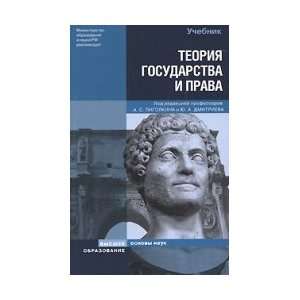  Theory of State and Law Textbook   2 ed., Pererab. and 