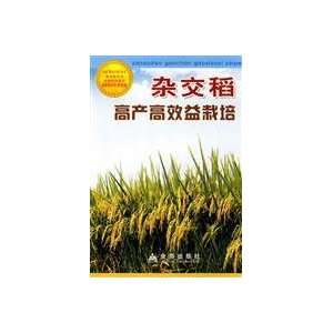   effective cultivation (9787508200958): FEI HUAI LIN HU GUO WEN: Books