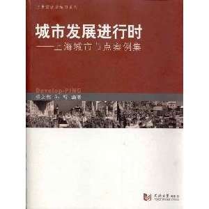    Urban development time (9787560843254) YANG ZHI YI ?SUN ZHE Books