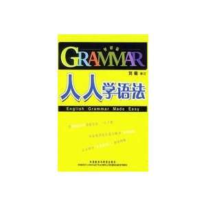  all grammar (Basics) (9787560033723) LIU YI Books