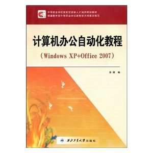   tutorial (Windows XP + Office 2007) (9787561225103) XIONG JING Books