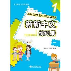  Xin Xin Chinese Workbook