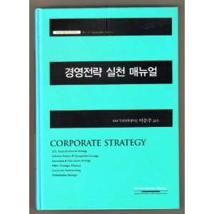    Corporate Strategy (9788988092040) Sigma Insight Group Books