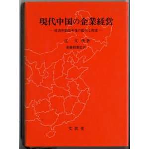   no doko to tenbo [Japanese Edition] (9784830940507) Wenxia Ren Books