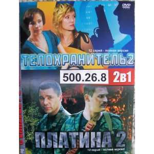   Russian DVD PAL movies, no subtitles * d.500.26.8 