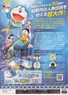 Batalla de Doraemon del rey cartel de película JPN C6 de la sirena
