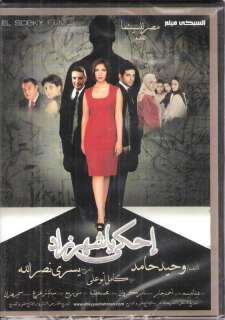   Tell Me a Story Mona Zaki NTSC Comedy Drama New Arabic MOVIE film DVD